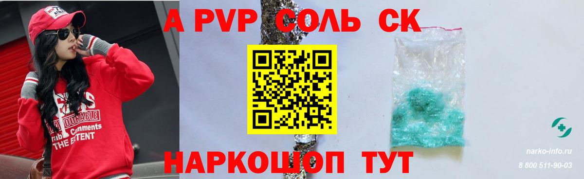 Alpha-PVP СК КРИС  Вход с VPN  купить наркотик  Тайшет  Alfa_PVP крисы CK 