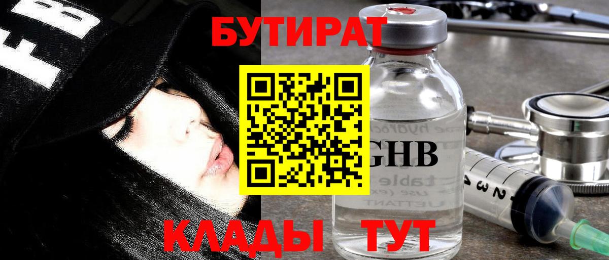 БУТИРАТ жидкий экстази Тайшет