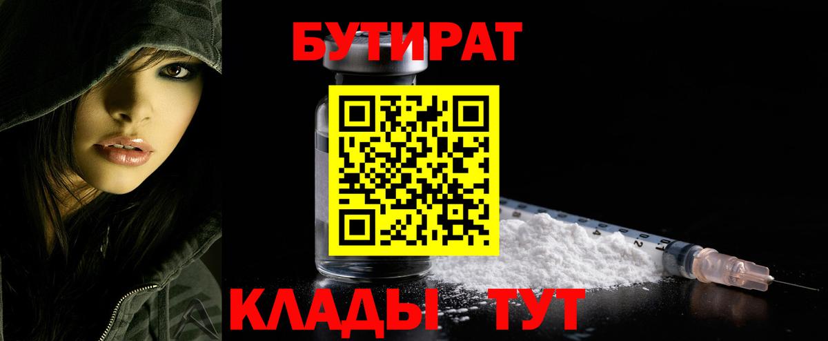 Тайшет  БУТИРАТ оксибутират  Вход с VPN 
