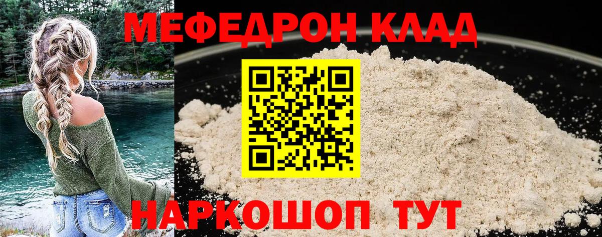 Меф мяу мяу  МЕФ mephedrone  Мефедрон  Тайшет 