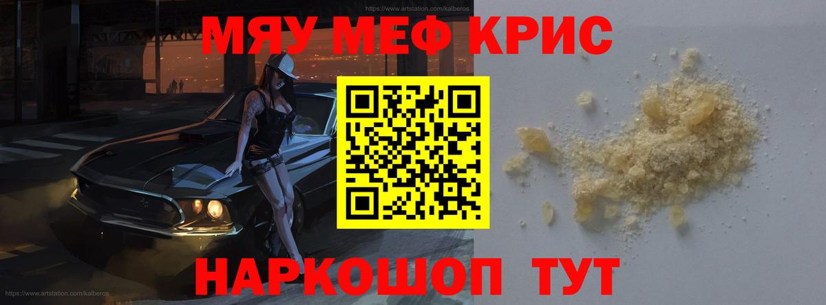 Мефедрон кристаллы Тайшет