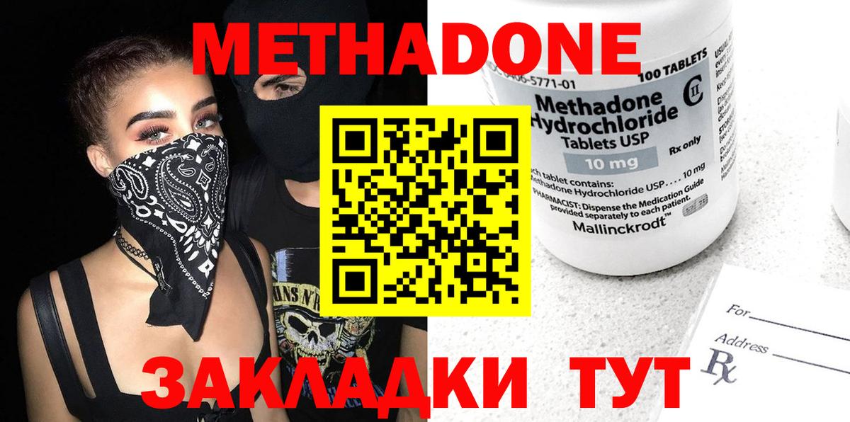 МЕТАДОН methadone Тайшет