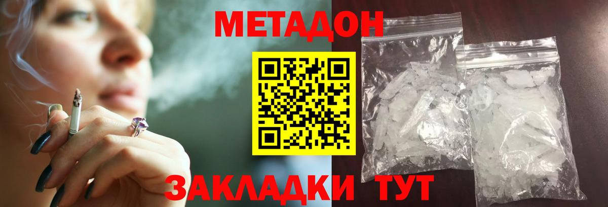 МЕТАДОН VHQ Тайшет