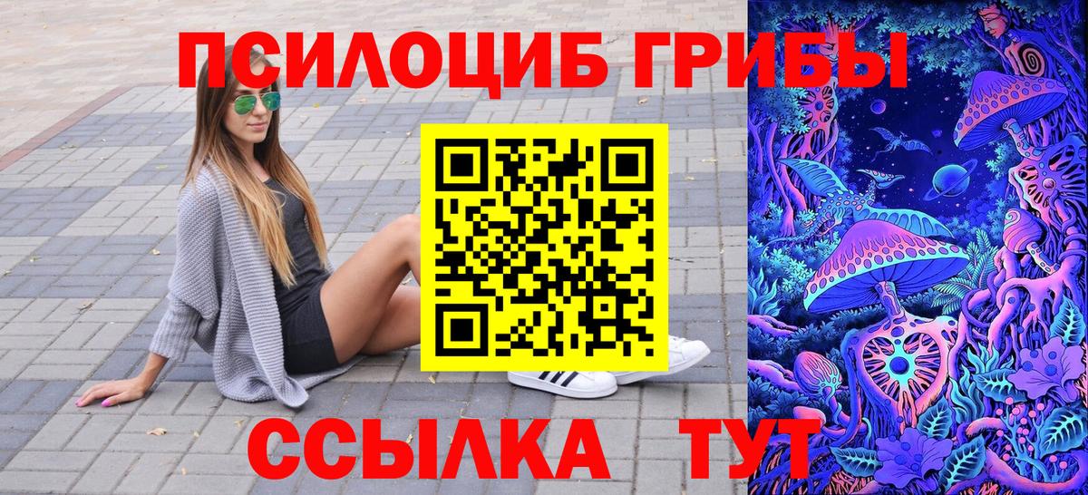 Галлюциногенные грибы Magic Shrooms Тайшет